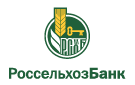 Банк Россельхозбанк в Большеустьикинском